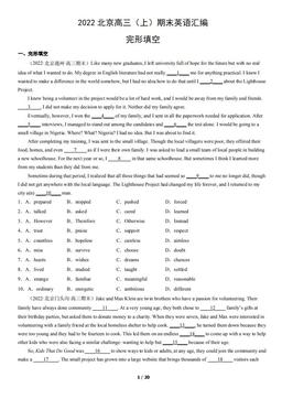 2022北京高三（上）期末英语汇编：完形填空-答案