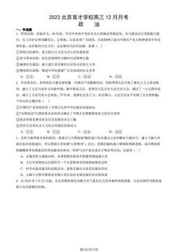 2023 北京育才学校高三12月月考政治（教师版）-答案