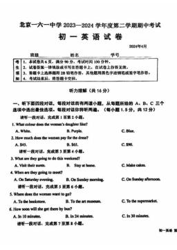 2024北京一六一中初一（下）期中英语-试题