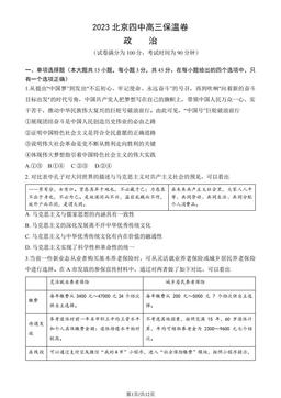 2023北京四中高三保温卷政治（教师版）-答案