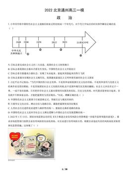 2022北京通州高三一模政治（教师版）-答案-44d5770b15e9