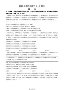 2023北京四中高三（上）期中政治（教师版）-答案