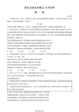 2025北京九中高三10月月考政治（教师版）-答案-36ec2a6197b4