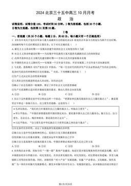 2024北京三十五中高三10月月考政治（教师版）-答案-739c65a12fdb
