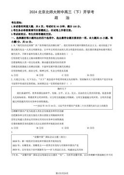 2024北京北师大附中高三（下）开学考政治（教师版）-答案-00055db80495