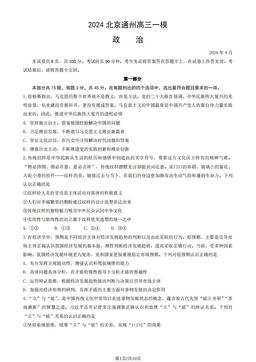 2024北京通州高三一模政治（教师版）-答案-eca7ad9d801a