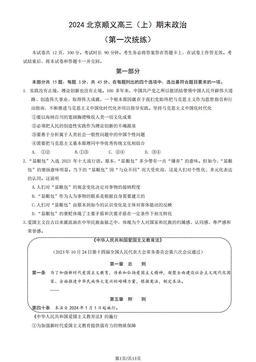 2024北京顺义高三（上）期末政治（第一次统练）（教师版）-答案-a1b1c63d54ec