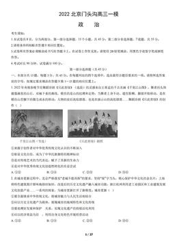 2022北京门头沟高三一模政治（教师版）-答案-adc3c035fb88