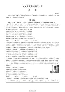 2024北京海淀高三一模政治（教师版）-答案