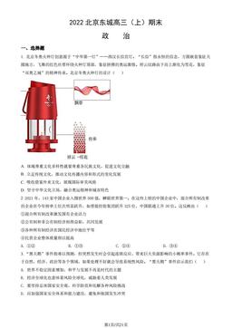 2022北京东城高三（上）期末政治（教师版）-答案-e03b8ae35d3a