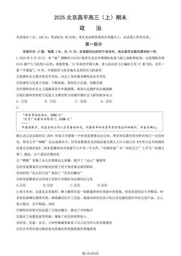 2025北京昌平高三（上）期末政治（教师版）-答案-d3d0caf0e0a1