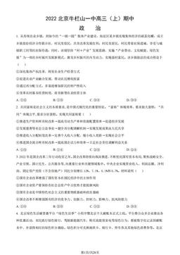 2022北京牛栏山一中高三（上）期中政治（教师版）-答案-9189a4d4a636