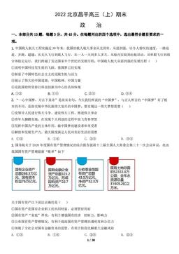 2022北京昌平高三（上）期末政治（教师版）-答案-fa3b5277a7f4