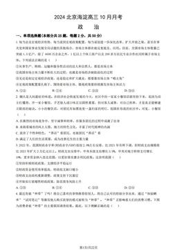 2024北京海淀高三10月月考政治（教师版）-答案