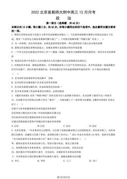 2022北京首都师大附中高三12月月考政治（教师版）-答案-4121b88892eb