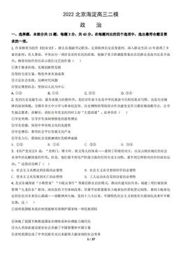 2022北京海淀高三二模政治（教师版）-答案-837d7167a071