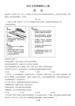2022北京西城高三二模政治（教师版）-答案-a094b782ee36