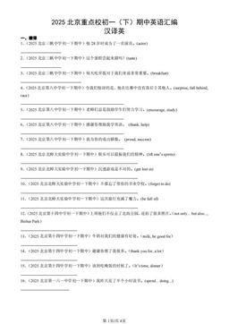 2025北京重点校初一（下）期中英语汇编：汉译英-答案