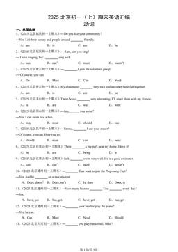 2025北京初一（上）期末英语汇编：动词-答案