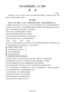 2025北京海淀高三（上）期中政治（教师版）-答案-cc51e147141e