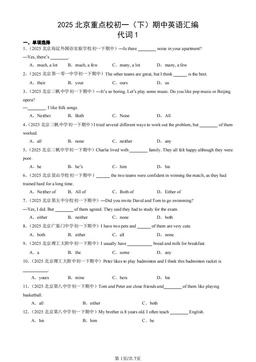 2025北京重点校初一（下）期中英语汇编：代词1-答案