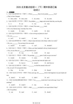 2025北京重点校初一（下）期中英语汇编：动词2-答案