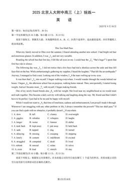 2025北京人大附中高三（上）统练一英语（教师版）-答案