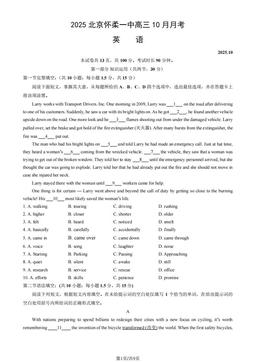 2025北京怀柔一中高三10月月考英语（教师版）-答案