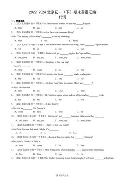 2022-2024北京初一（下）期末英语汇编：代词-答案