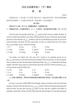 2024北京昌平初一（下）期末英语（教师版）-答案