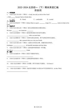 2022-2024北京初一（下）期末英语汇编：形容词-答案