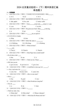 2024北京重点校初一（下）期中英语汇编：单选题3-答案