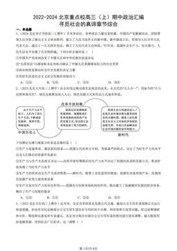 2022-2024北京重点校高三（上）期中政治汇编：寻觅社会的真谛章节综合-答案-019815d24c97