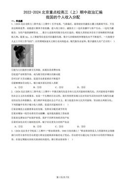 2022-2024北京重点校高三（上）期中政治汇编：我国的个人收入分配-答案