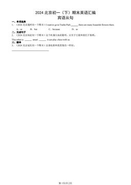 2024北京初一（下）期末英语汇编：宾语从句-答案