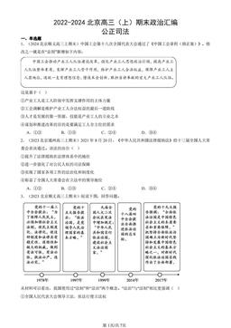 2022-2024北京高三（上）期末政治汇编：公正司法-答案