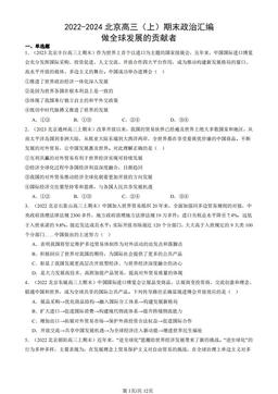 2022-2024北京高三（上）期末政治汇编：做全球发展的贡献者-答案-575b257b231e