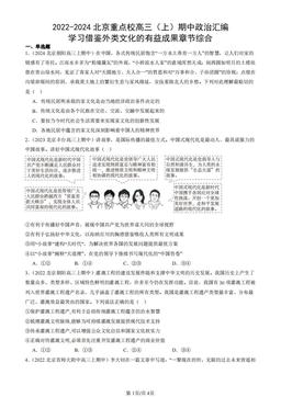 2022-2024北京重点校高三（上）期中政治汇编：学习借鉴外类文化的有益成果章节综合-答案