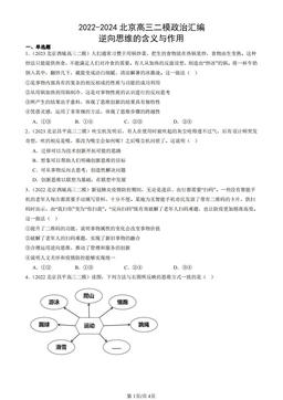 2022-2024北京高三二模政治汇编：逆向思维的含义与作用-答案-e92d22f064e0
