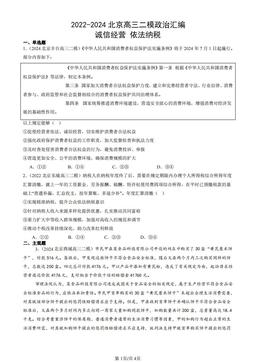 2022-2024北京高三二模政治汇编：诚信经营 依法纳税-答案-d2cc5ace30d8