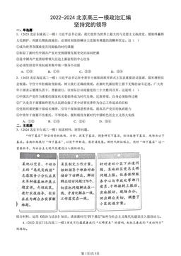 2022-2024北京高三一模政治汇编：坚持党的领导-答案-e54f0bbeae82