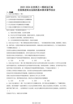 2022-2024北京高三一模政治汇编：全面推进依法治国的基本要求章节综合-答案-bbdf74b8cd3a