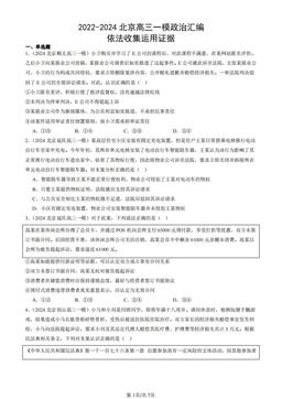 2022-2024北京高三一模政治汇编：依法收集运用证据-答案