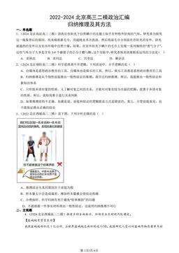 2022-2024北京高三二模政治汇编：归纳推理及其方法-答案