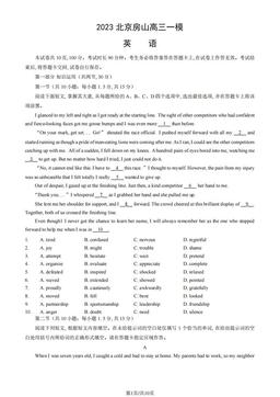2023北京房山高三一模英语（教师版）-答案