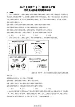 2025北京高三（上）期末政治汇编：开放是当代中国的鲜明标识-答案-cb6114274152