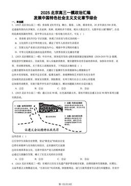 2025北京高三一模政治汇编：发展中国特色社会主义文化章节综合-答案-2773532f51a7