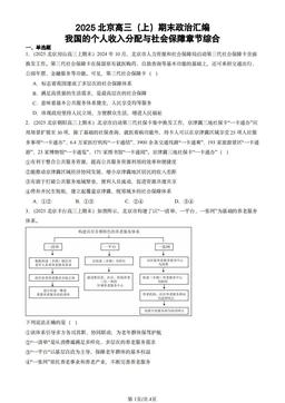 2025北京高三（上）期末政治汇编：我国的个人收入分配与社会保障章节综合-答案