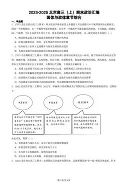 2023-2025北京高三（上）期末政治汇编：国体与政体章节综合-答案-3faaf00ec5a1