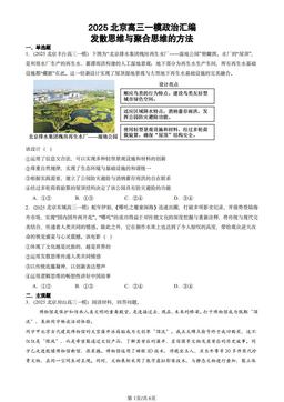 2025北京高三一模政治汇编：发散思维与聚合思维的方法-答案-5945fcd2d34a